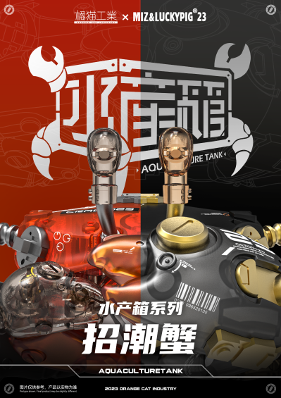 水产箱系列 007 招潮蟹 黑曜金