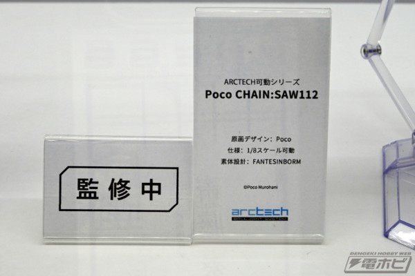 ARCTECH Poco CHAIN:SAW112
