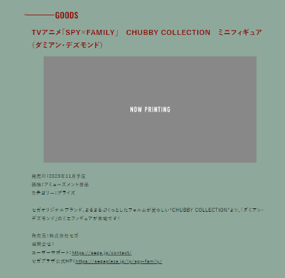 CHUBBY系列 可爱小人偶  间谍过家家 动画版 达米安·戴斯蒙
