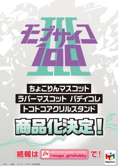 橡胶挂件 Buddy Colle系列 灵能百分百 第三季