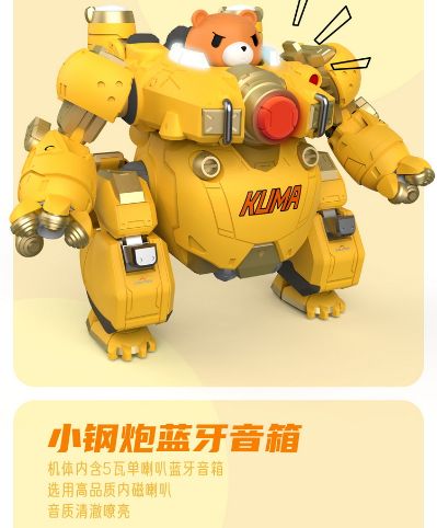 焦糖重炮机甲小熊 蓝牙音箱 黄色 机动都市阿尔法