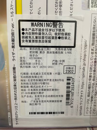 莱莎的炼金工房2：失落的传说与秘密妖精 莱莎琳・斯托特 黑色泳装褐色