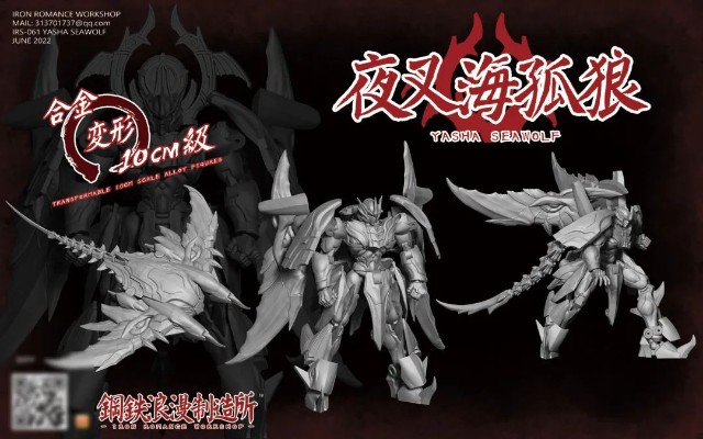 夜叉海孤狼/原生体急先锋