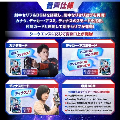 德凯奥特曼系列 奥特闪光剑 -大结局纪念版-