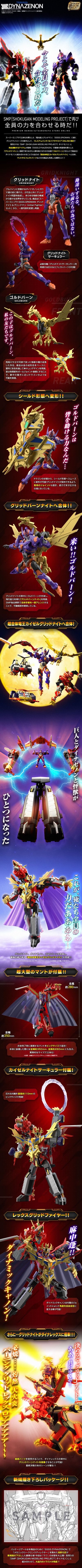 SMP [SHOKUGAN MODELING PROJECT] SSSS.电光机王 古立特骑士+煌翼炎龙