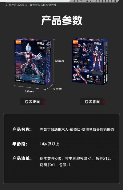 布鲁可超动积木人传奇版 捷德奥特曼 原始形态