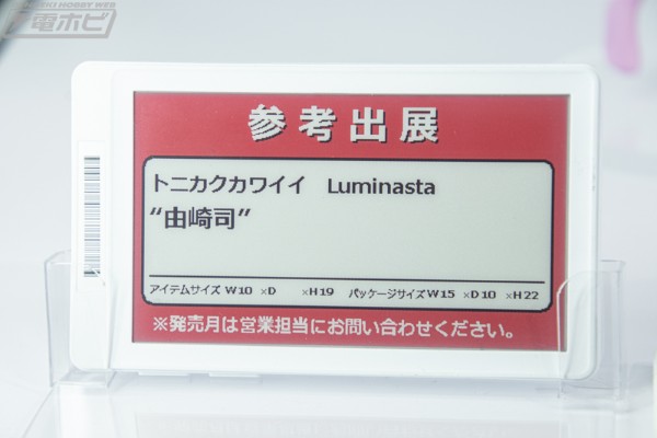 Luminasta 总之就是非常可爱 由崎司