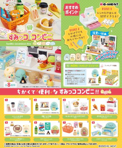 角落小伙伴 角落便利店