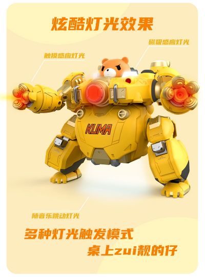 焦糖重炮机甲小熊 蓝牙音箱 黄色 机动都市阿尔法