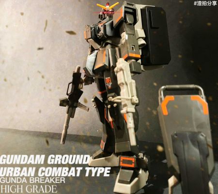 HG 高达创造者 战斗部落 陆战型高达（城市巷战规格）