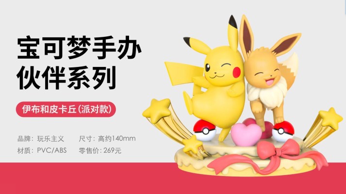宝可梦手办伙伴系列 伊布和皮卡丘