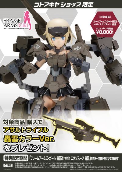 机甲少女 轰雷改 与 动力服组件 轰雷