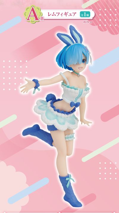 一番赏 Re:从零开始的异世界生活 ～动物乐园～ A奖 蕾姆