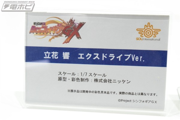 战姬绝唱GX 立花响 X-Drive（企划取消）