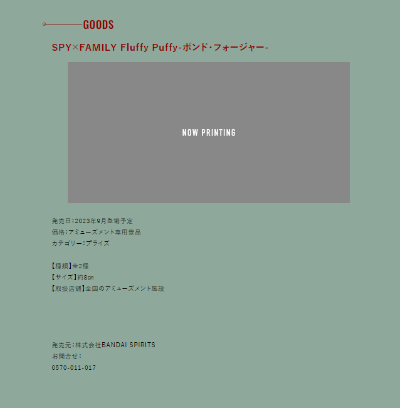 间谍过家家 软萌-邦德·福杰-A款