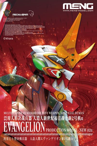 MECHA-004M 泛用人形决战兵器 人造人新世纪福音战士新2号机α（纯色版）