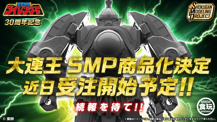 SMP [SHOKUGAN MODELING PROJECT] 五星战队大连者 五星合体 大连王