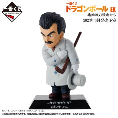 一番赏 龙珠EX 龟仙流的勇者们 F赏 龙珠档案馆