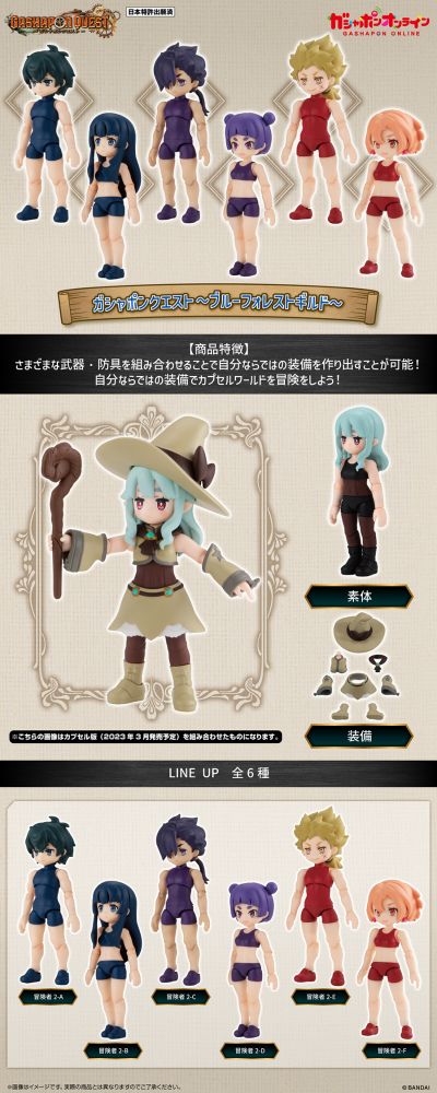 勇者斗扭蛋 蓝色森林公会