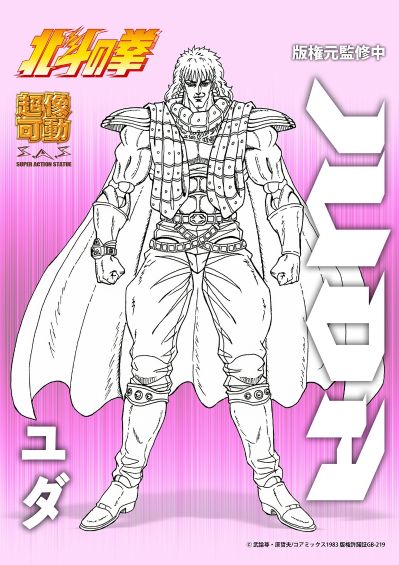 超像可动 北斗神拳  犹达