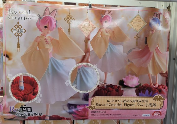 Exc∞d Creative Re：从零开始的异世界生活 拉姆·小兔娘