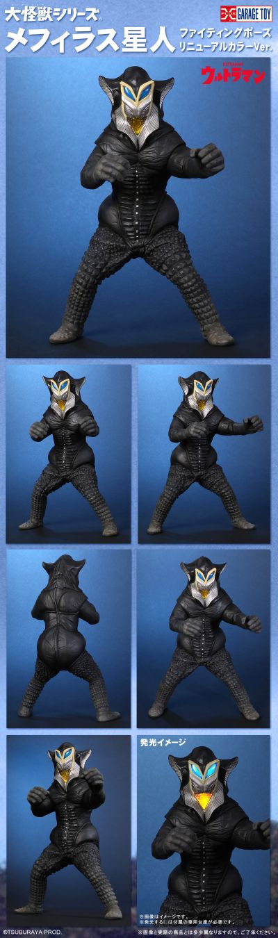 大怪兽系列 宇宙英雄奥特曼 美弗拉斯星人 战斗姿势 新配色