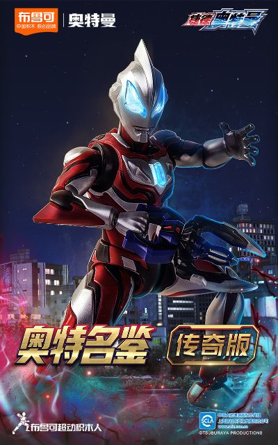 布鲁可超动积木人传奇版 捷德奥特曼 原始形态