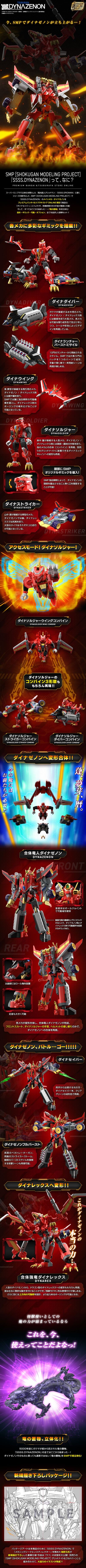 SMP [SHOKUGAN MODELING PROJECT] SSSS.电光机王 戴纳泽昂