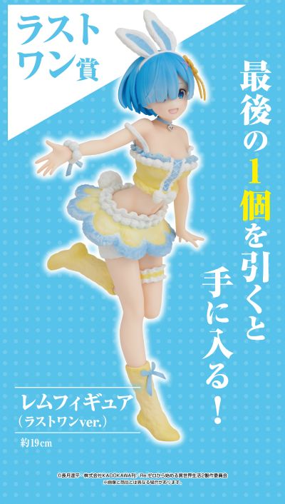 一番赏 Re:从零开始的异世界生活 ～动物乐园～  最终大奖 蕾姆