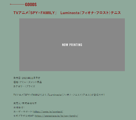 Luminasta 间谍过家家 动画版 菲奥娜·弗洛斯特（网球大战）