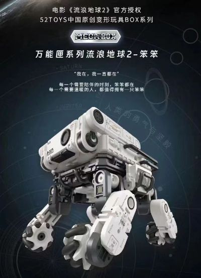 万能匣系列 流浪地球2 笨笨