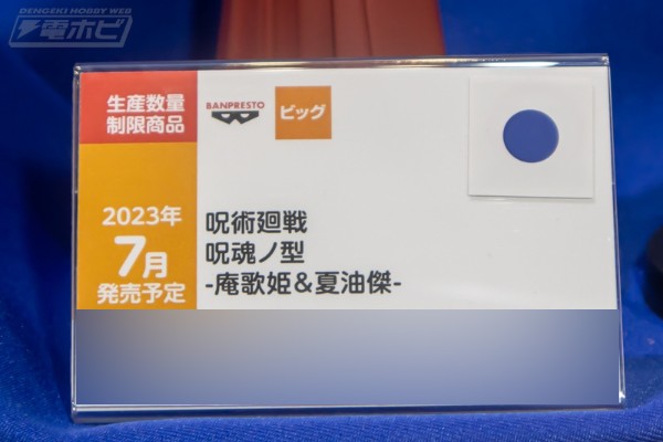 咒术回战 咒魂之型  -庵歌姬与夏油杰- B款 夏油杰