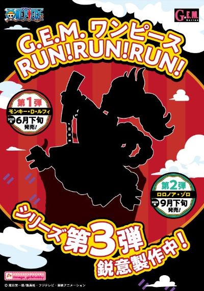 GEM系列 航海王 大和跑跑跑