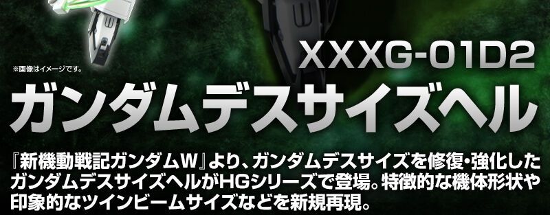 HG 新机动战记高达W 地狱死神高达