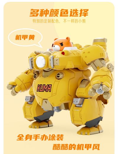 焦糖重炮机甲小熊 蓝牙音箱 黄色 机动都市阿尔法