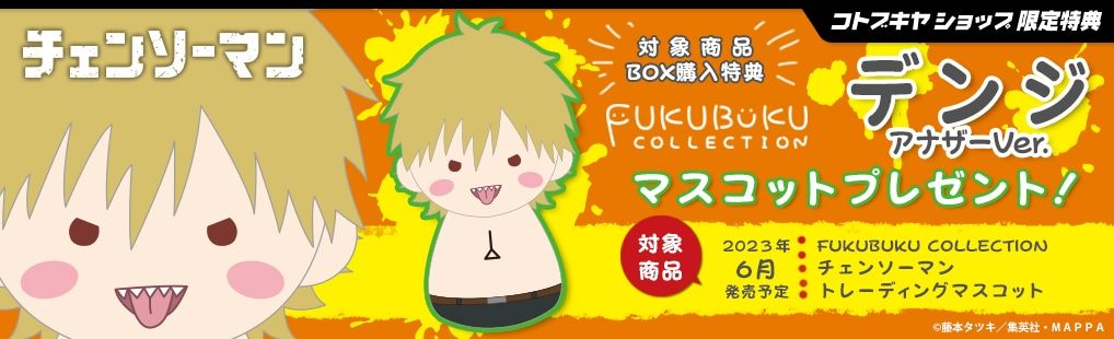 FUKUBUKU COLLECTION 链锯人 福福吉祥物