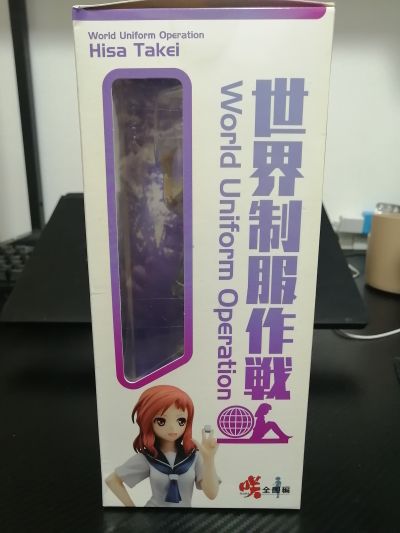 世界制服作戦 咲-saki-全国編 竹井久