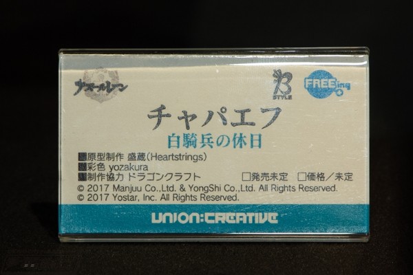 B-style 碧蓝航线 恰巴耶夫 白骑兵的假日