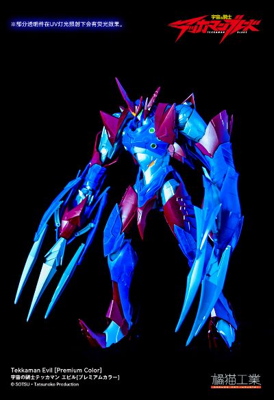 宇宙骑士(1992) 宇宙骑士伊比路 至臻版