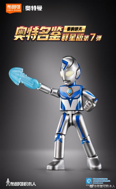 奥特名鉴 群星版第七弹-奏响明天