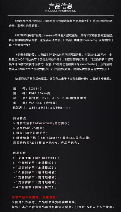 PREMIUM 变形金刚大黄蜂 黑暗擎天柱