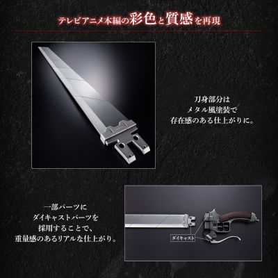 进击的巨人 超硬质刀具 完美版