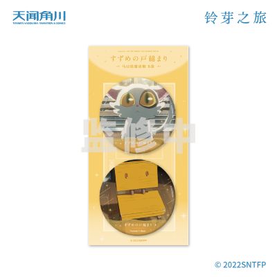 铃芽之旅 马口铁徽章套组