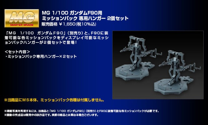 MG 机动战士高达F90 F90高达配件 作战装备架 两件套