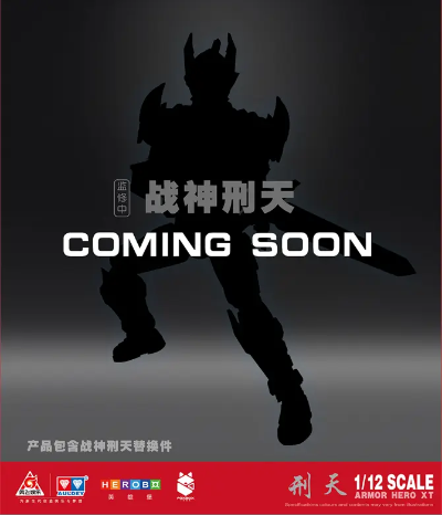 铠拼 刑天/战神刑天