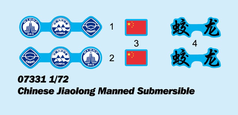 编号：07331  1/72 世界战舰系列 中国“蛟龙”载人潜水器
