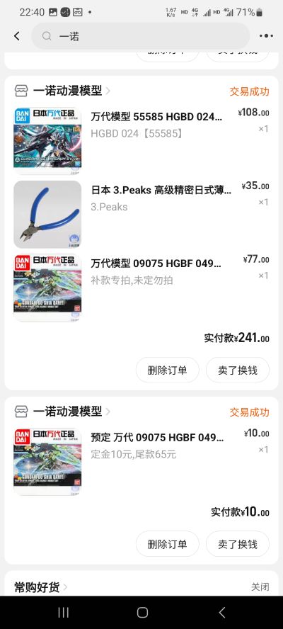 HGBF 1/144 高达创战者 TRY 岛上热战 GNT-0000SHIA 西亚量子型00高达