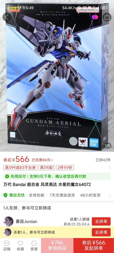 超合金 机动战士高达 水星的魔女 风灵高达