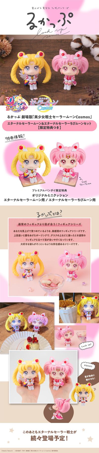 Look Up 美少女战士系列 超级水兵月