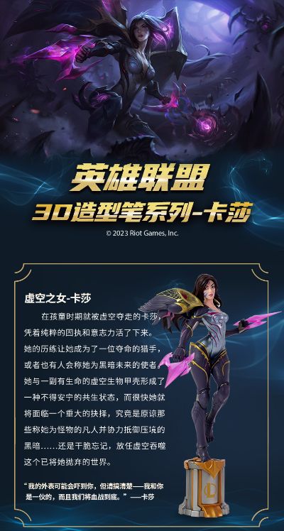 英雄联盟 虚空之女 卡莎 3D造型笔